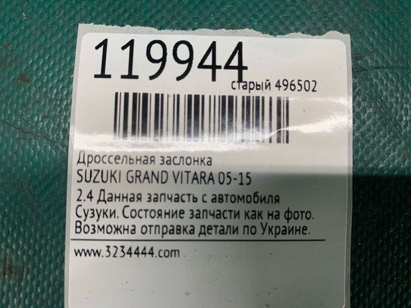Дроссельная заслонка KIZASHI 09-14 Дроссельная заслонка KIZASHI 09-14