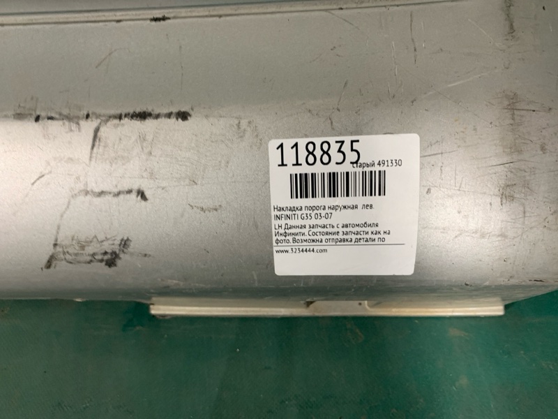 Накладка порога наружная левая G35 03-07