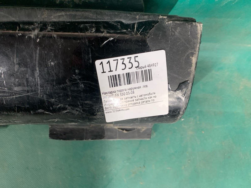 Накладка порога наружная левая FX S50 03-08