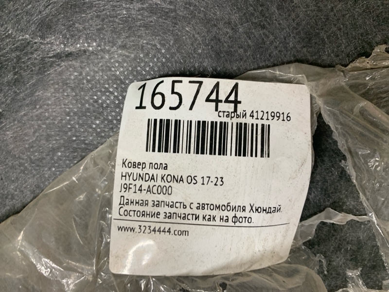 Ковер пола KONA OS 17-23