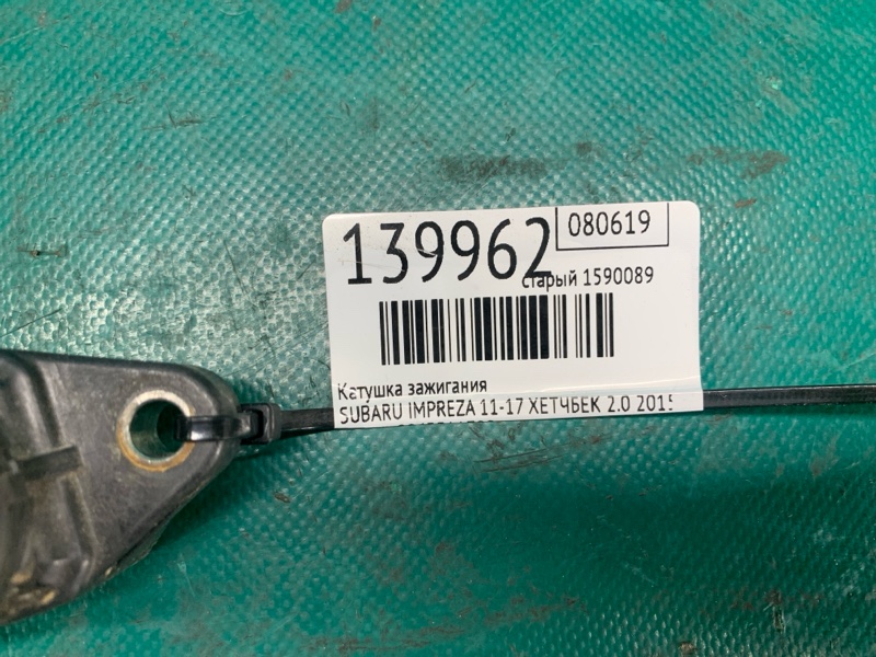 Катушка зажигания IMPREZA 11-17 2015 ХЕТЧБЕК 2.0