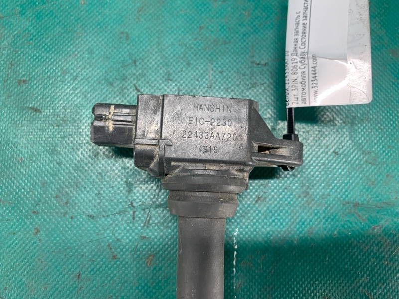 Катушка зажигания IMPREZA 11-17 2015 ХЕТЧБЕК 2.0