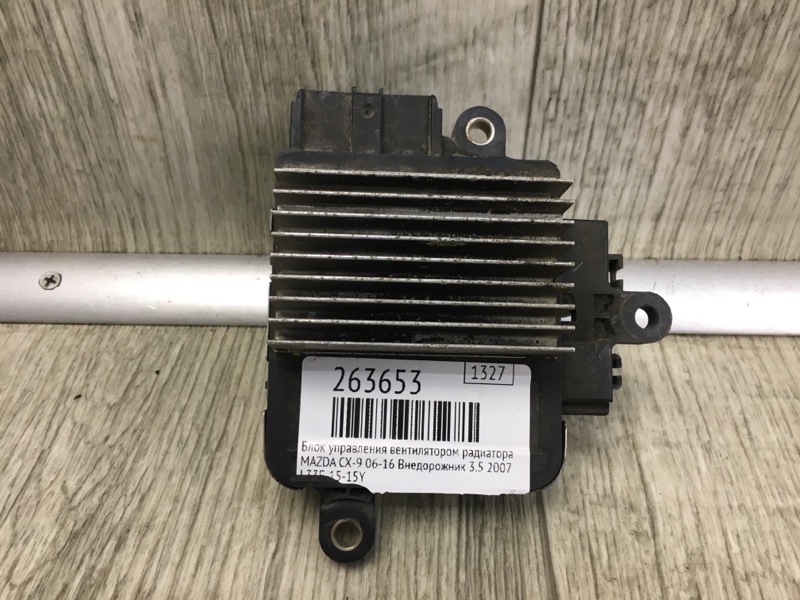 Блок управления вентилятором радиатора CX-9 06-16 2007 Внедорожник 3.5
