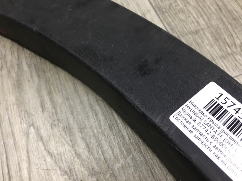 Накладка крыла (расширитель арки) задняя правая SANTA FE (DM) 12-18 2015 Внедорожник 3.3