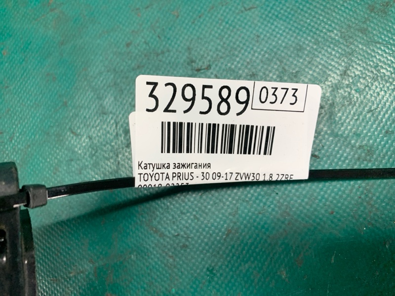 Катушка зажигания PRIUS - 30 09-17 2013 ZVW30 1.8 2ZRFXE Катушка зажигания PRIUS - 30 09-17 2013 ZVW30 1.8 2ZRFXE