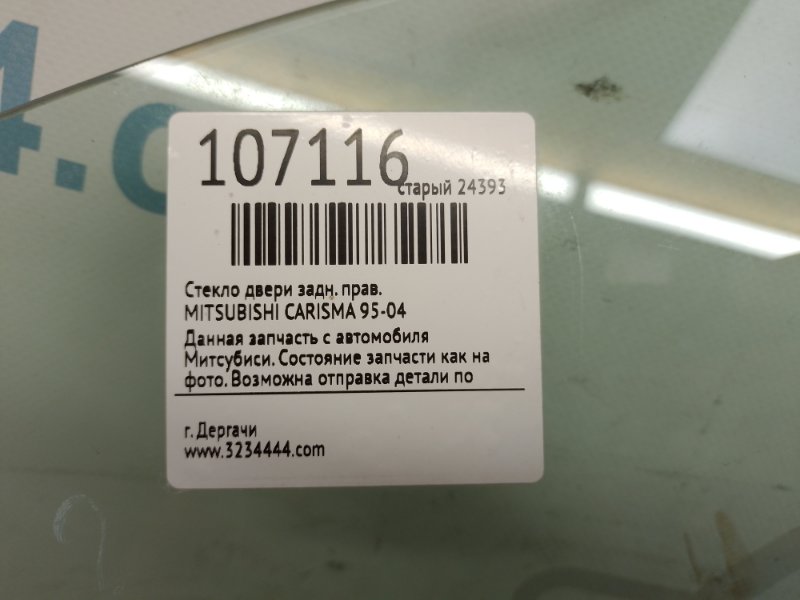 Стекло двери заднее правое CARISMA 95-04 Стекло двери заднее правое CARISMA 95-04