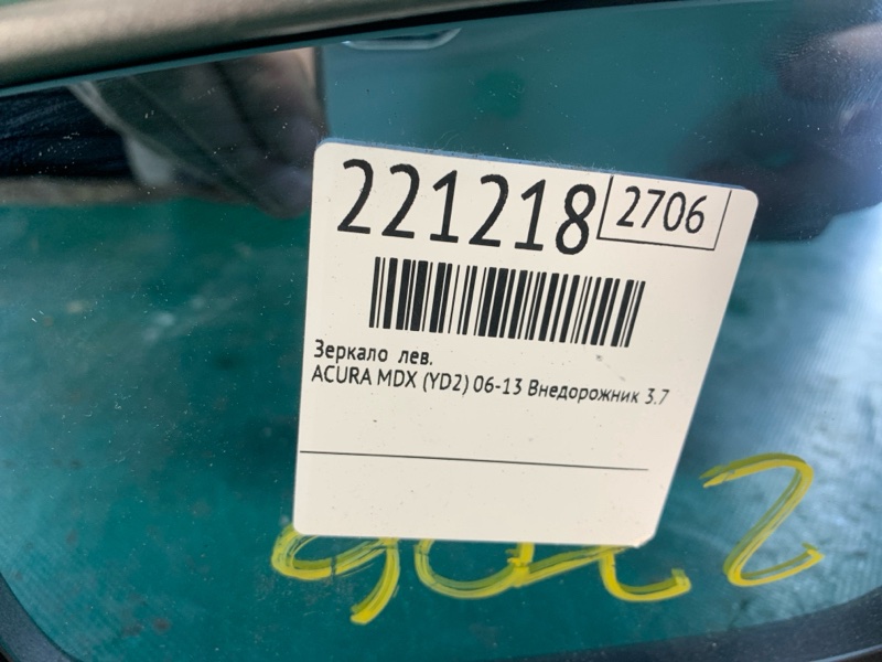 Зеркало левое MDX (YD2) 06-13 2008 Внедорожник 3.7 J37A1