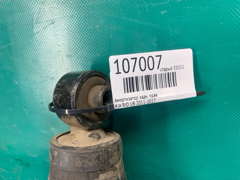 Амортизатор задний правый RIO UB 2011-2017 Амортизатор задний правый RIO UB 2011-2017