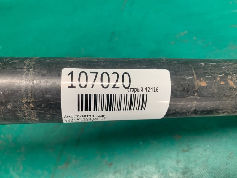 Амортизатор задний SX4 06-13