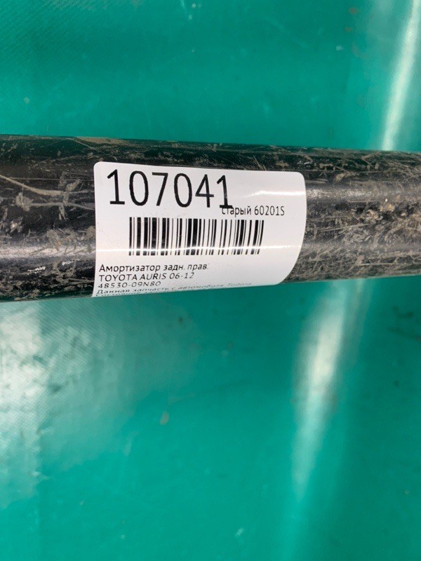 Амортизатор задний правый AURIS 06-12 Амортизатор задний правый AURIS 06-12