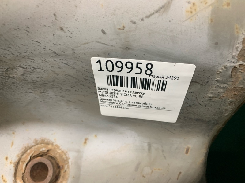 Балка передней подвески SIGMA 90-96