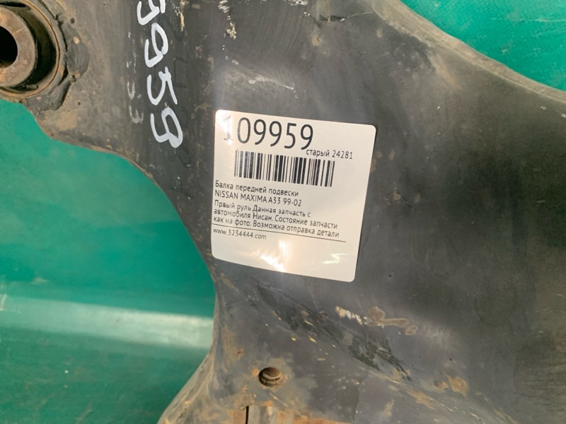 Балка передней подвески MAXIMA A33 99-02