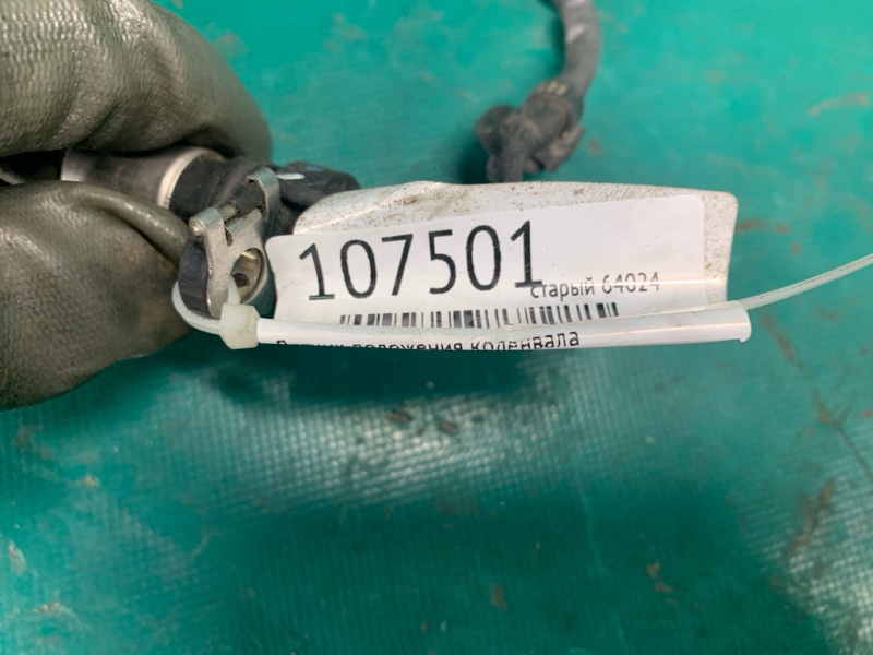 Датчик положения коленвала CAMRY 40 06-11