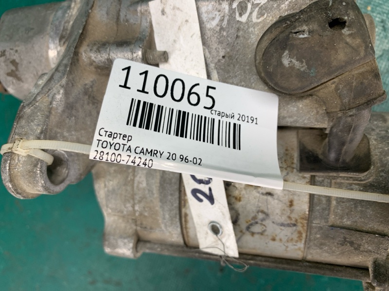 Стартер CAMRY 20 96-02 Стартер CAMRY 20 96-02