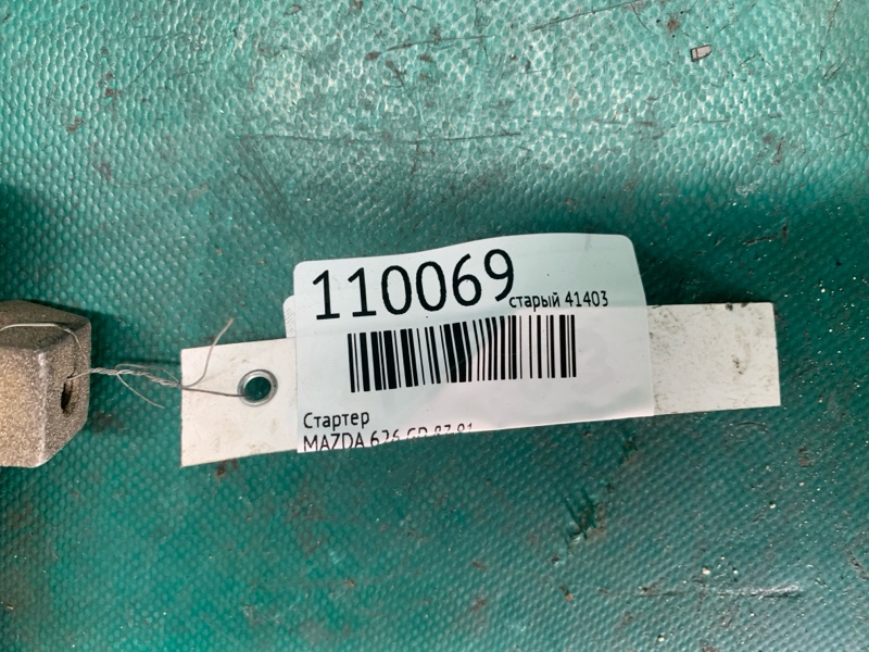 Стартер 626 GD 87-91 Стартер 626 GD 87-91