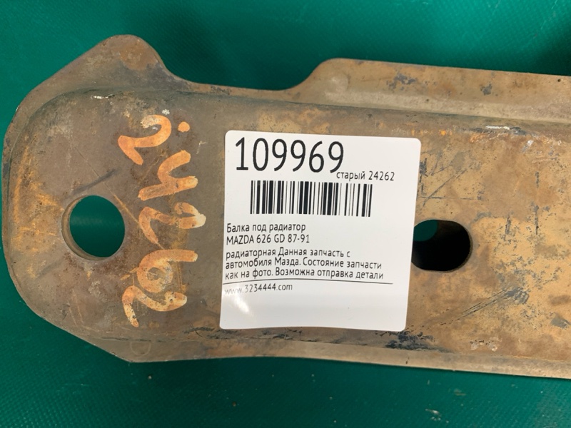 Балка под радиатор 626 GD 87-91