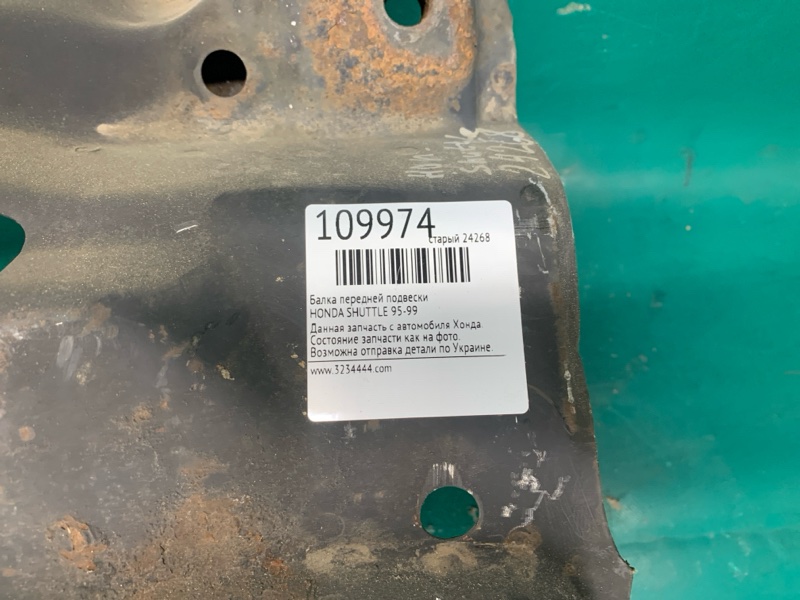 Балка передней подвески SHUTTLE 95-99