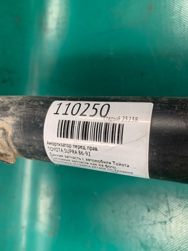 Амортизатор передний правый SUPRA 86-92