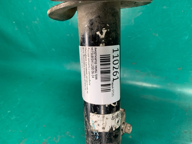 Амортизатор передний правый L200 06-14 Амортизатор передний правый L200 06-14