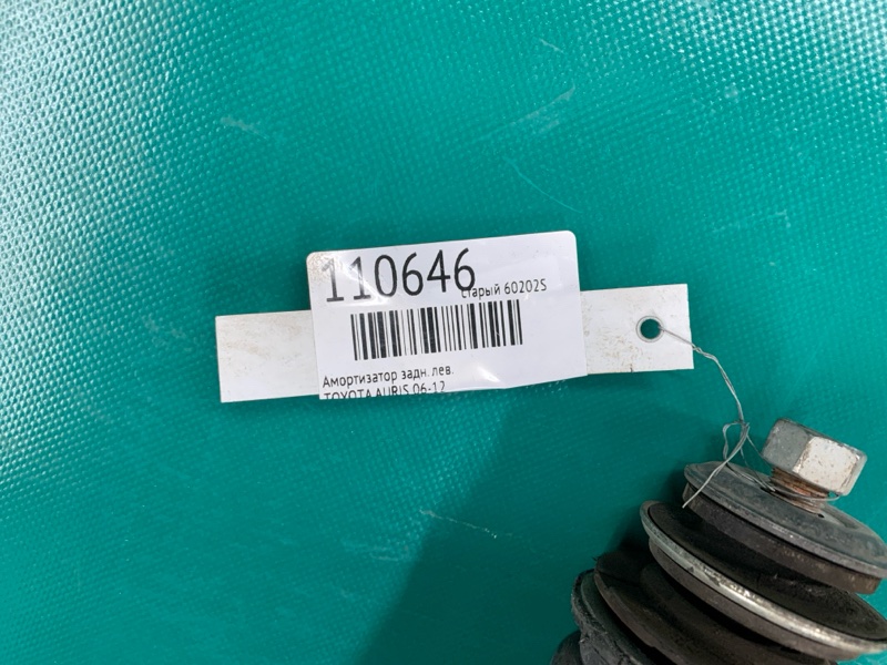 Амортизатор задний левый AURIS 06-12 Амортизатор задний левый AURIS 06-12