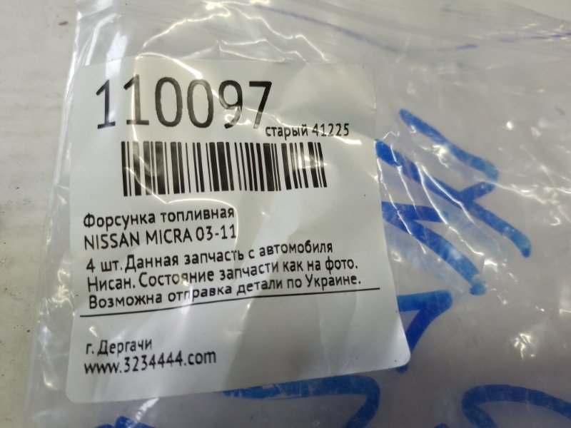 Форсунка топливная MICRA 03-11