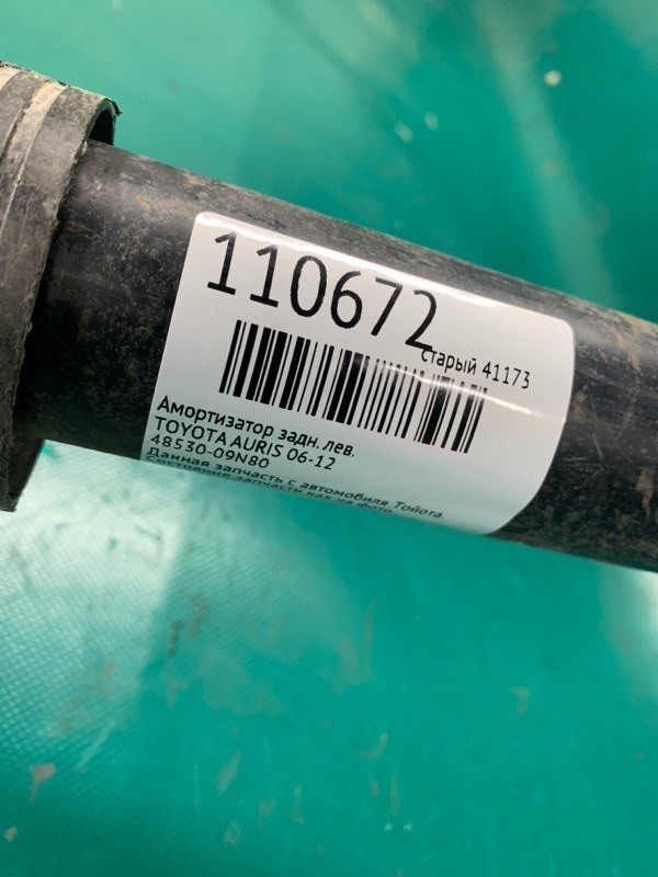 Амортизатор задний левый AURIS 06-12 Амортизатор задний левый AURIS 06-12