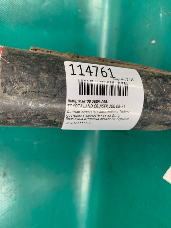 Амортизатор задний левый LAND CRUISER 200 08-21 Амортизатор задний левый LAND CRUISER 200 08-21