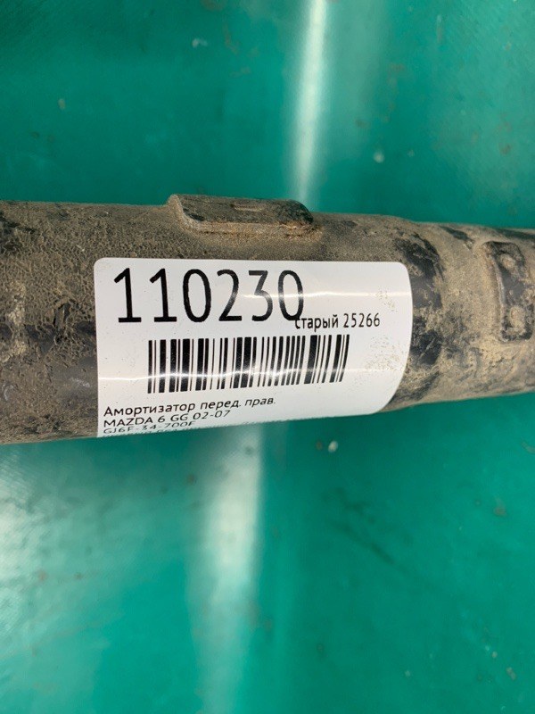 Амортизатор передний правый 6 GG 02-07 Амортизатор передний правый 6 GG 02-07