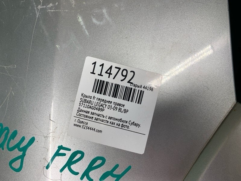 Крыло переднее переднее правое LEGACY 03-09 BL/BP
