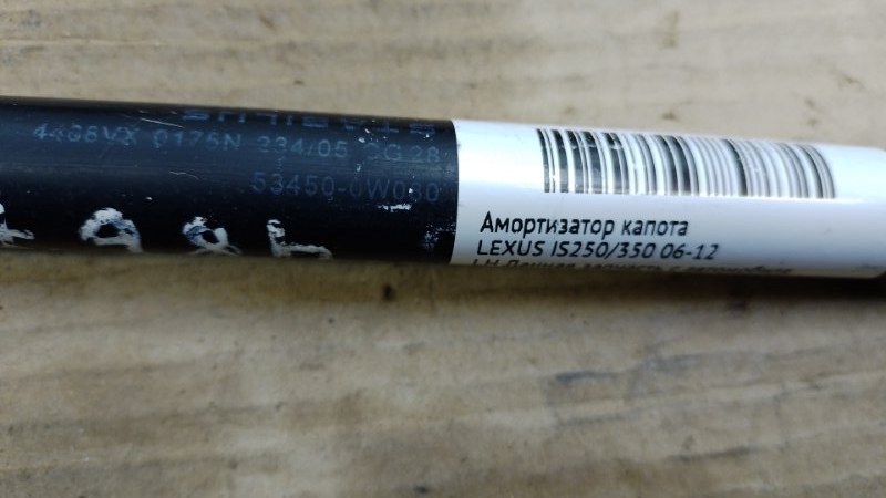Амортизатор капота LEXUS IS250/350 05-13 Амортизатор капота LEXUS IS250/350 05-13