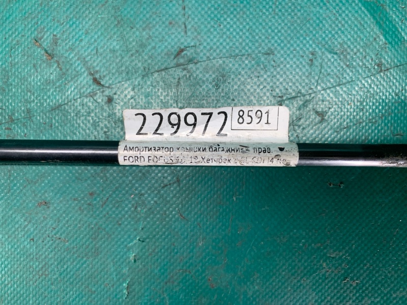 Амортизатор крышки багажника правый FOCUS 10-18 2013 Хетчбек 2.0 C20HDEX