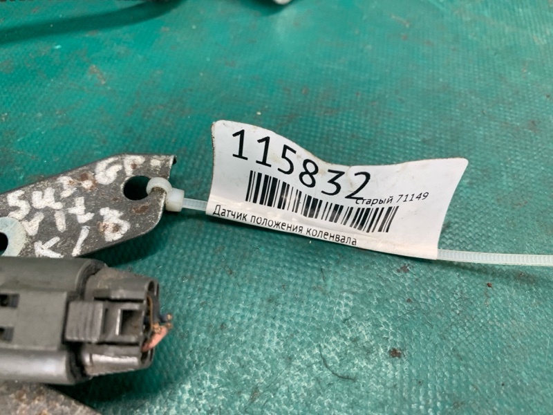Датчик положения коленвала GRAND VITARA 05-15