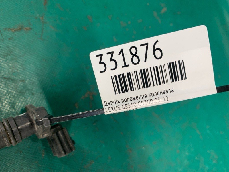 Датчик положения коленвала GS350 GS300 05-11