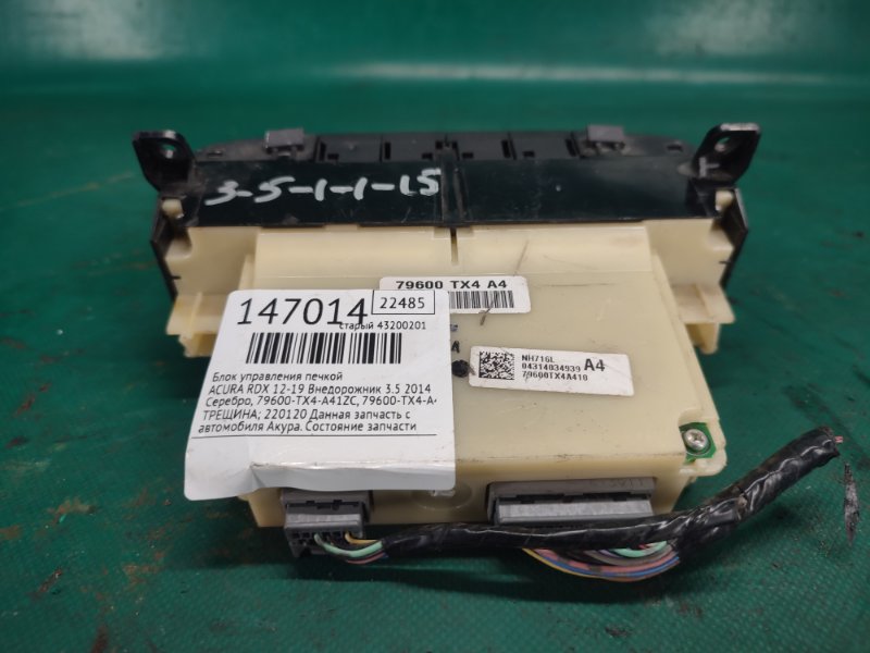 Блок управления печкой RDX 12-19 2014 Внедорожник 3.5 Блок управления печкой RDX 12-19 2014 Внедорожник 3.5
