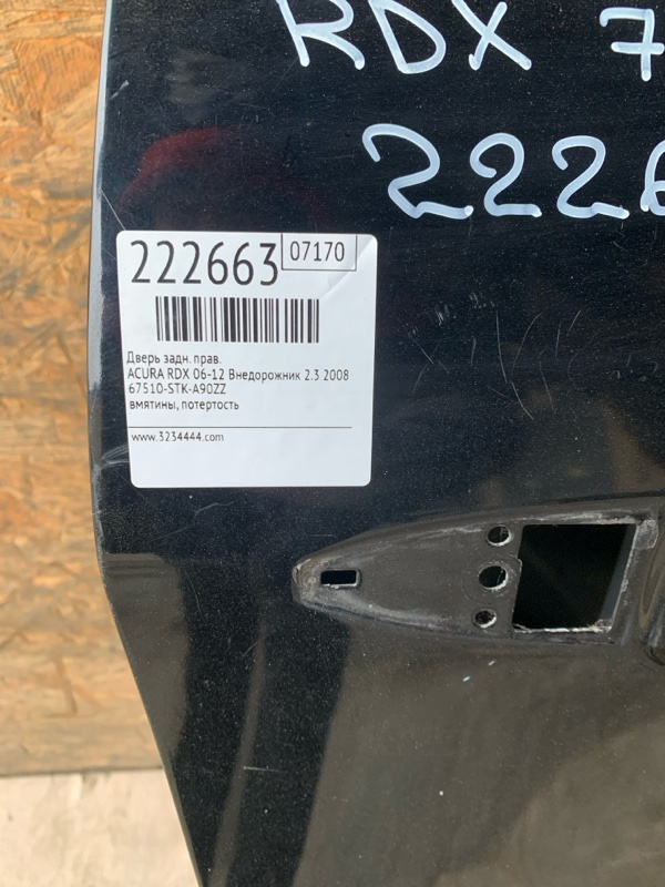 Дверь задняя правая RDX 06-12 2008 Внедорожник 2.3