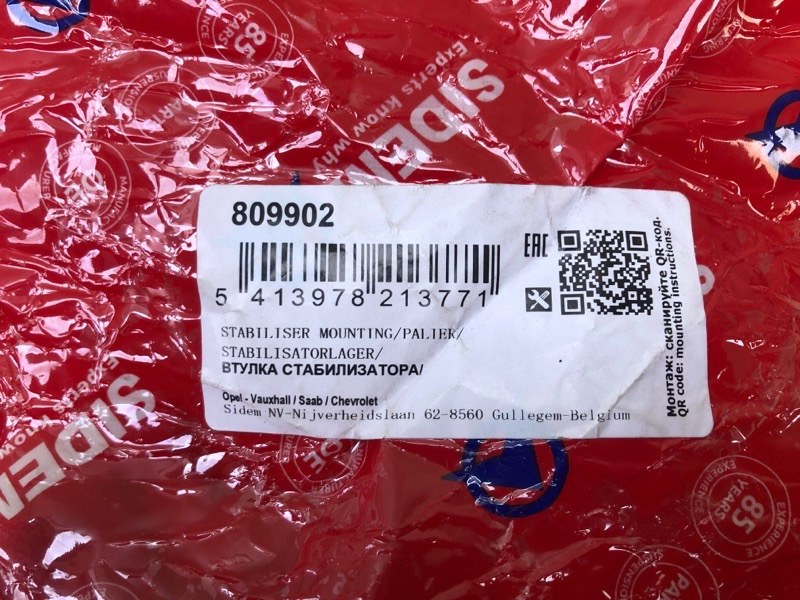 Втулка стабилизатора задняя MALIBU 08-12 Втулка стабилизатора задняя MALIBU 08-12