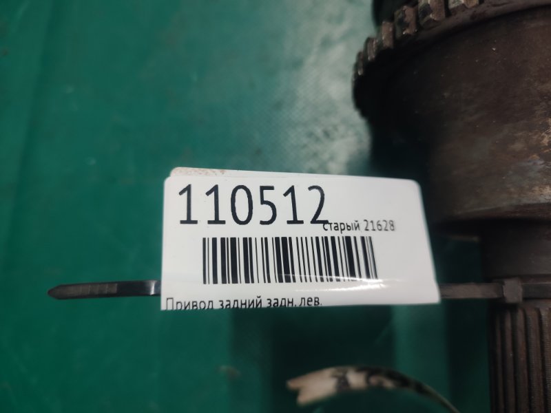 Привод задний задний левый CX-9 06-16