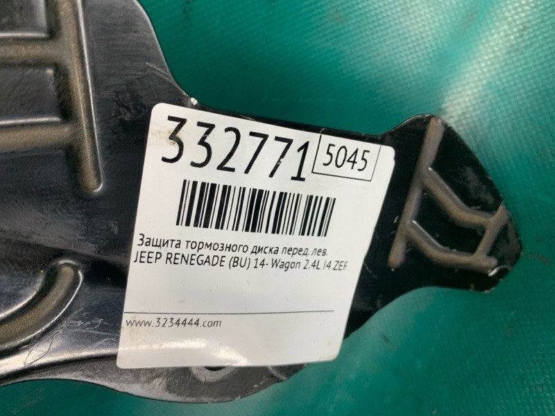 Защита тормозного диска передняя левая RENEGADE (BU) 14- 2020 Wagon 2.4L I4 ZERO EVAP M-AIR Защита тормозного диска передняя левая RENEGADE (BU) 14- 2020 Wagon 2.4L I4 ZERO EVAP M-AIR