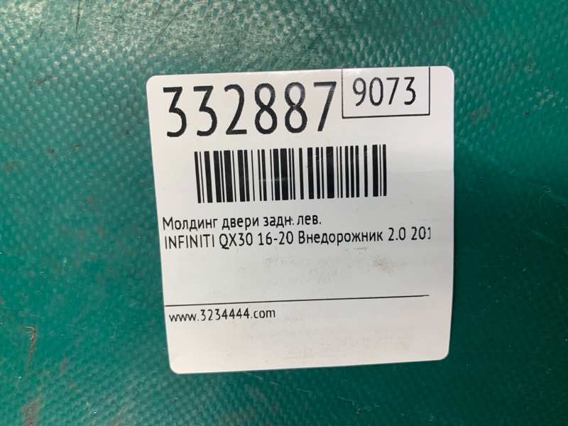 Молдинг двери задний левый QX30 16-20 2019 Внедорожник 2.0 20PET