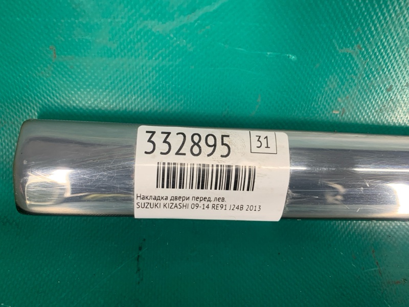 Накладка двери передняя левая KIZASHI 09-14 2013 RE91 J24B