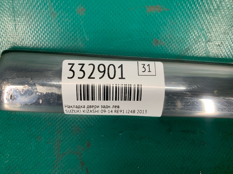 Накладка двери задняя левая KIZASHI 09-14 2013 RE91 J24B