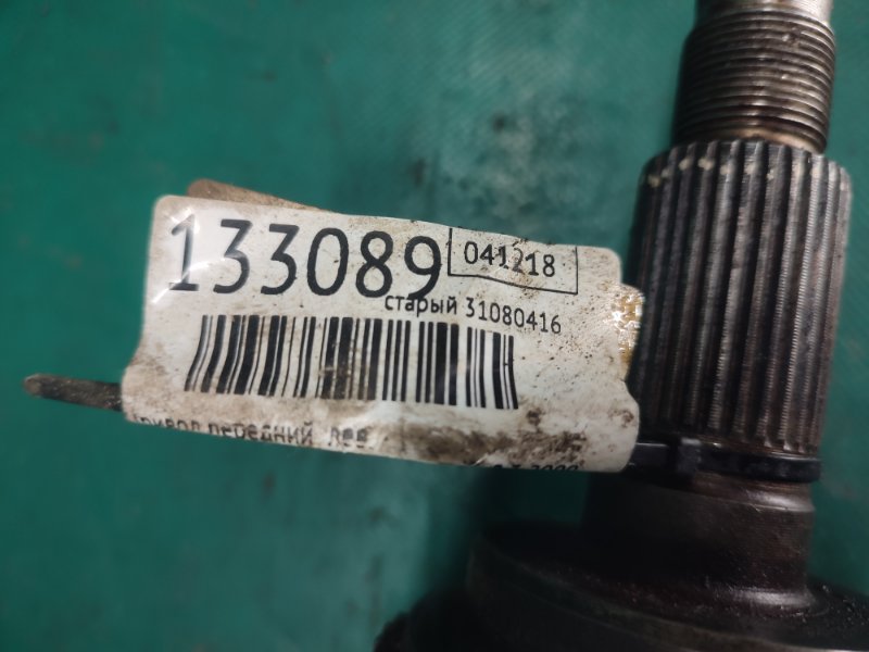 Привод передний левый CX-7 06-12 2009 Внедорожник 2.3