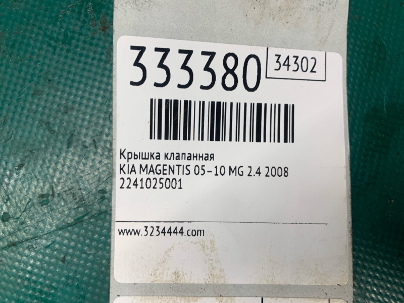 Крышка клапанная MAGENTIS 05–10 2008 MG 2.4