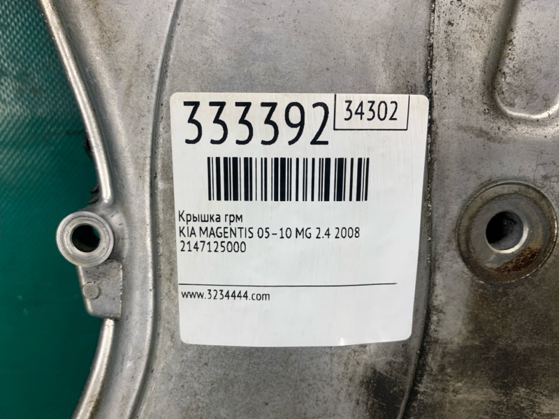 Крышка ГРМ MAGENTIS 05–10 2008 MG 2.4