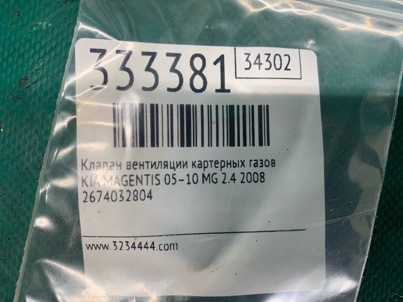 Клапан вентиляции картерных газов MAGENTIS 05–10 2008 MG 2.4