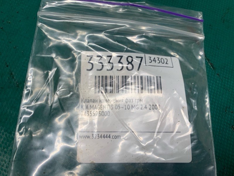 Клапан изменения фаз ГРМ KIA MAGENTIS 05–10 MG 2.4