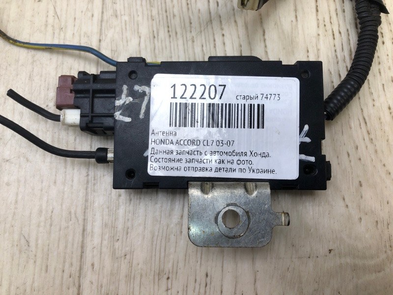 Антенна ACCORD CL7 / TSX 03-08 Антенна ACCORD CL7 / TSX 03-08