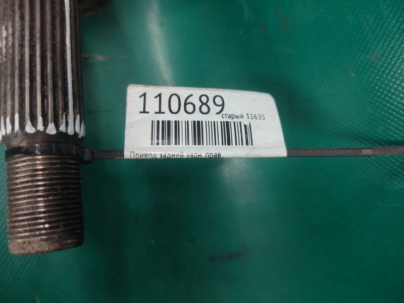 Привод задний задний правый OUTLANDER 03-07