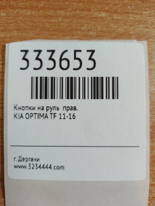 Кнопки на руль правые OPTIMA TF 11-16 Кнопки на руль правые OPTIMA TF 11-16