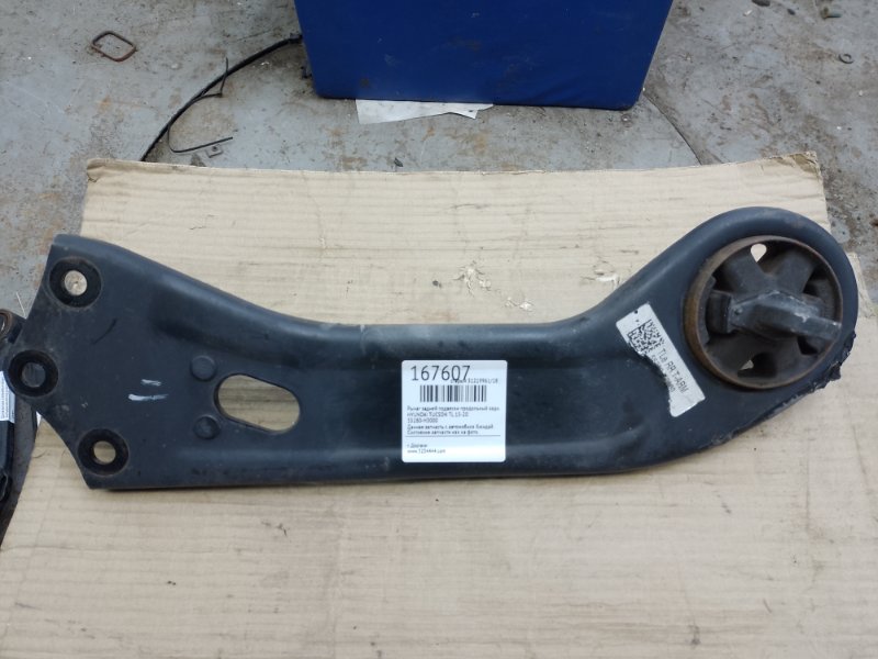 Запчасть рычаг задней подвески продольный задний правый HYUNDAI TUCSON TL 15-20 55280-H3000 Б/У Рычаг задней подвески продольный задний правый HYUNDAI TUCSON TL 15-20 55280-H3000 Б/У